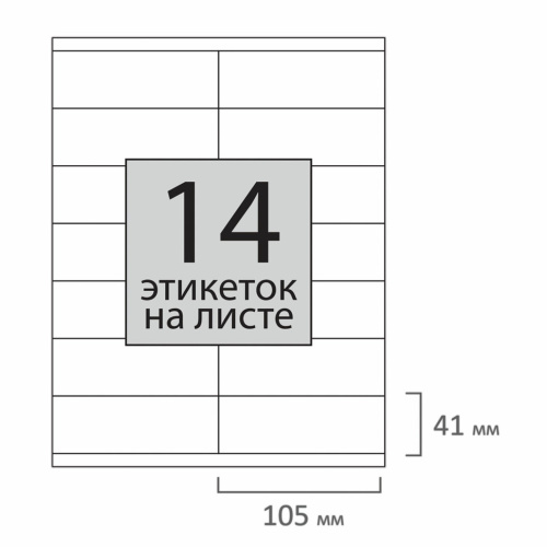 Этикетка самоклеящаяся Staff Everyday 105х41 мм 100 листов по 14 шт белая 111839 фото 2